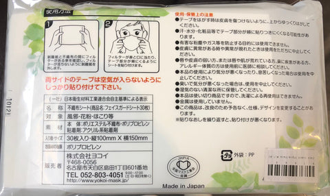 Face Guard 30pcs/Pack